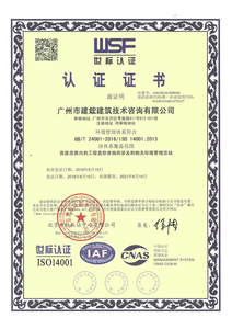 世标认证ISO14001（环境管理）