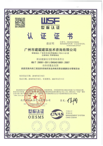 世标认证OHSMS（职业健康安全管理）
